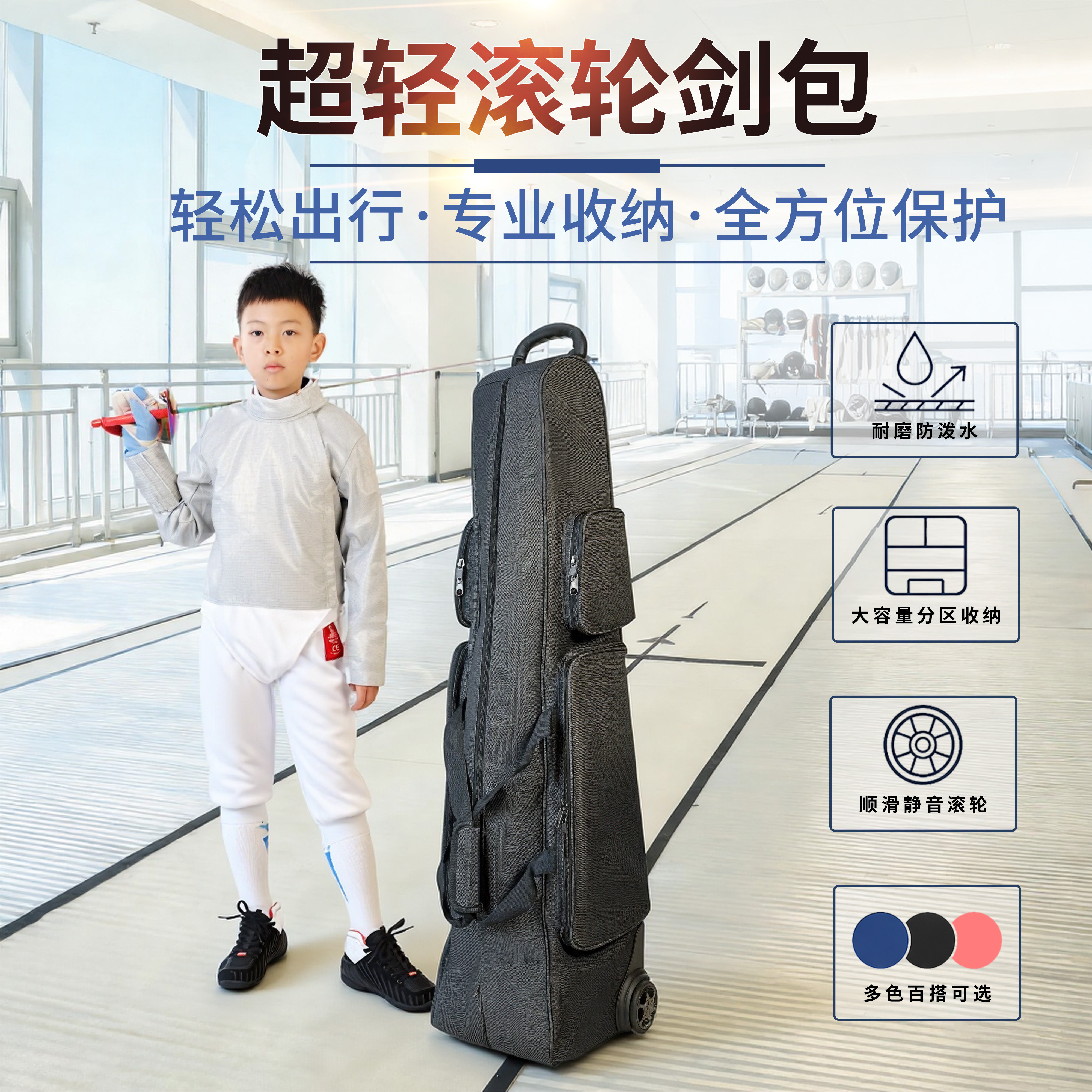 新款蓝托克骑士超轻滚轮击剑包防水耐磨可放全套击剑装备