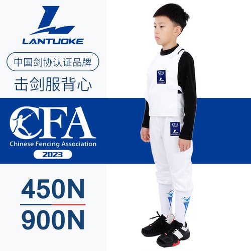 击剑协会认证品牌 CFA450N CFA900N