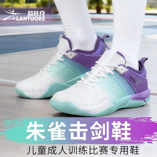 幻青紫儿童击剑鞋专业朱雀成人鞋新款专用训练比赛鞋耐磨防滑