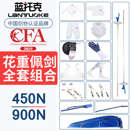 蓝托克击剑花剑重剑佩剑装备全套儿童成人初学CFA450N/900N可比赛