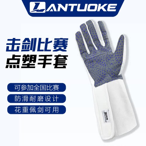 蓝托克击剑手套防滑耐磨防刺