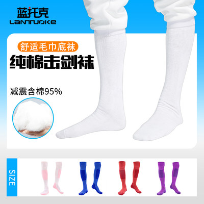击剑袜子儿童成人加厚全棉弹力