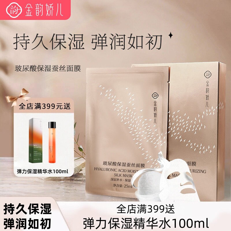 金韵娇儿玻尿酸面膜补水保湿弹润专用面膜护肤品正品
