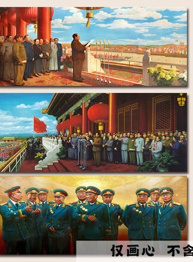 高清 开国大典 经典画怀旧 十大元帅 喷绘定制客厅书房壁画芯海报