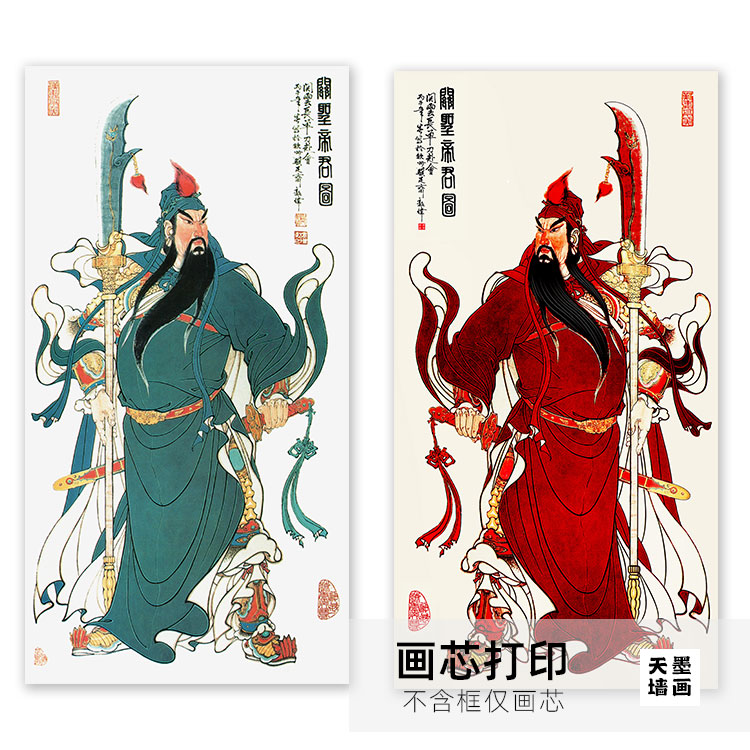 关公贴画关二爷关云长关公画像吉祥镇宅国画海报办公室风水装饰画