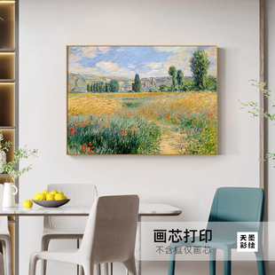 莫奈梵高世界名画装饰画现代餐厅卧室挂画风景玄关画客厅壁画麦田