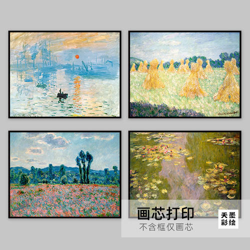 莫奈小众客厅卧室油画布打印画心