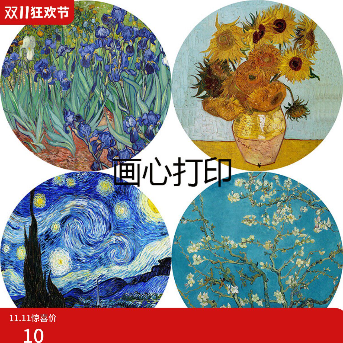 圆形梵高星空油画装饰壁画餐厅沙发背景墙世界名画玄关向日葵画芯