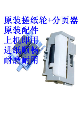 原装 惠普 HP4104 4103 4004 4003 430 431 纸盒搓纸轮 分页器