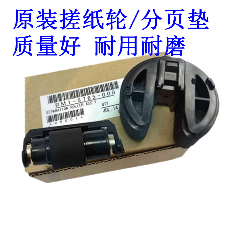 惠普121515151525打印机搓纸轮