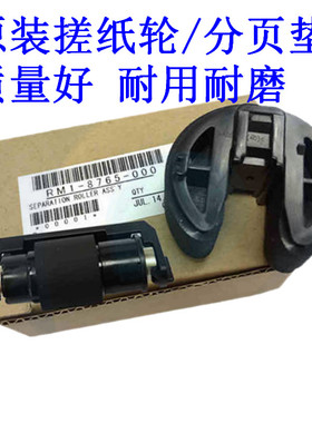 原装 佳能 MF-8040 8080 8210 8580 8530 8570 搓纸轮 分页器