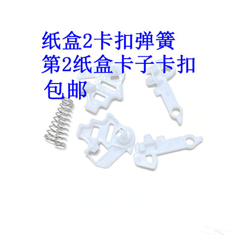 佳能215213210纸盒卡扣弹簧