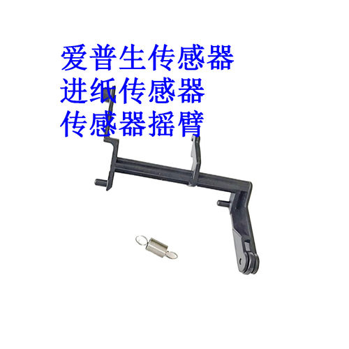 爱普生12101118打印机传感器
