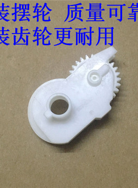 原装 佳能 LBP-6530 6160 6140 hp2035 hp2055 摆轮 驱动定影摆轮