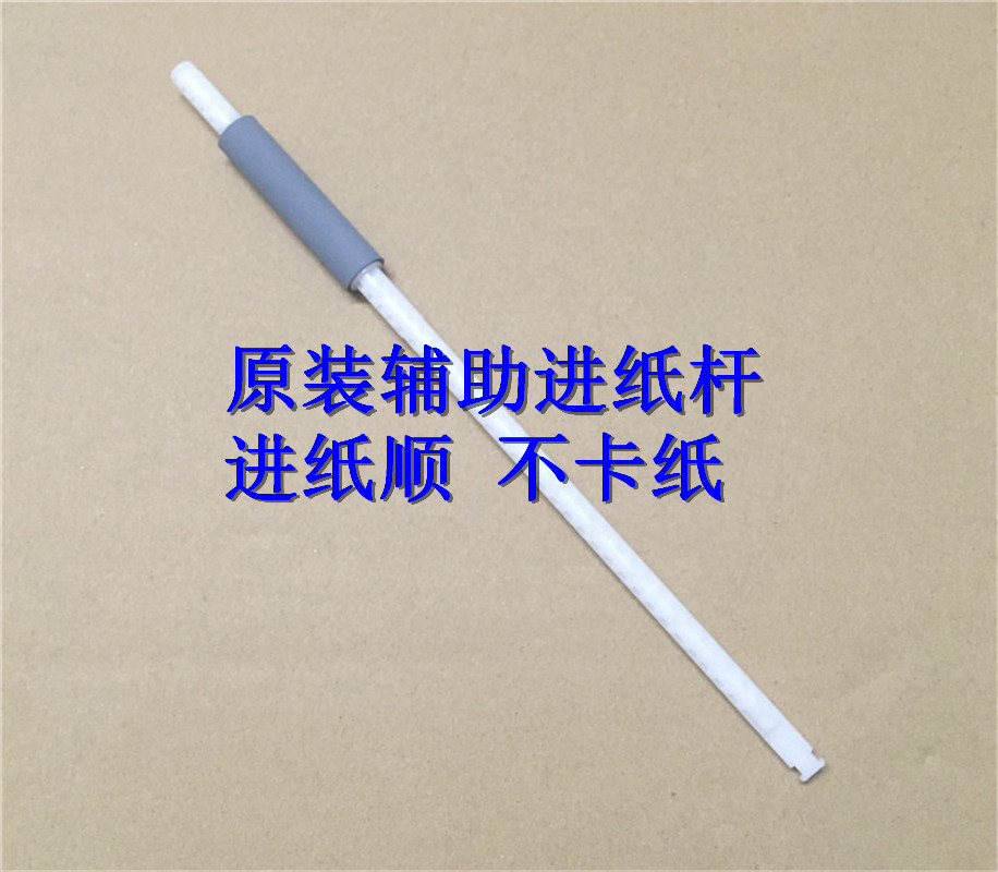 兄弟224028402890打印机进纸杆