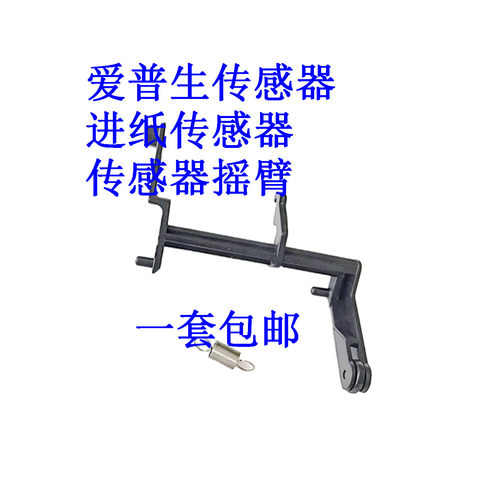 爱普生31613156打印机传感器