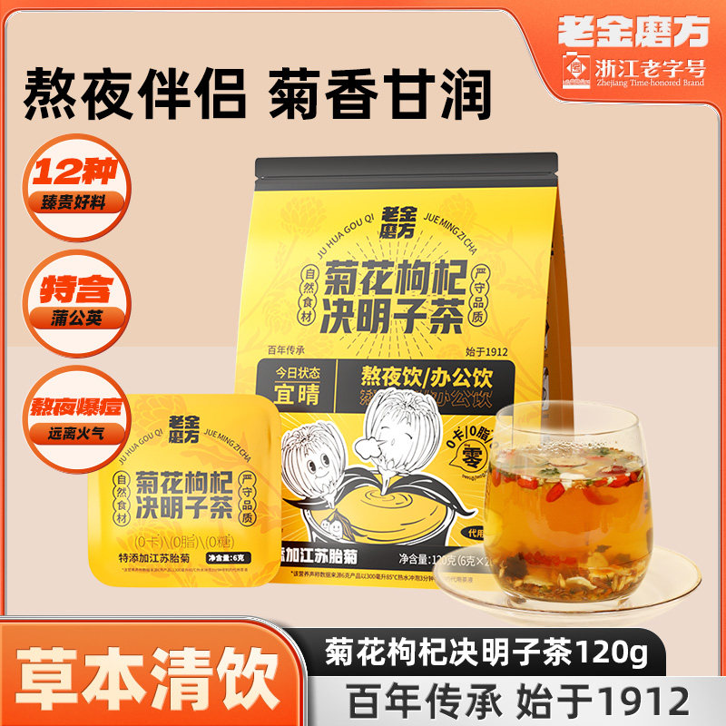 老金磨方蒲公英菊花枸杞决明子冬季茶养生茶肝熬夜金银花降火茶,传统滋补营养品,养生茶,淘宝优惠券,粉丝福利购,淘宝优惠卷