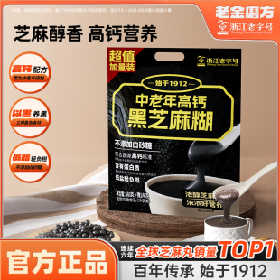 拍2件！老金磨方中老年高钙粉芝麻糊700g
