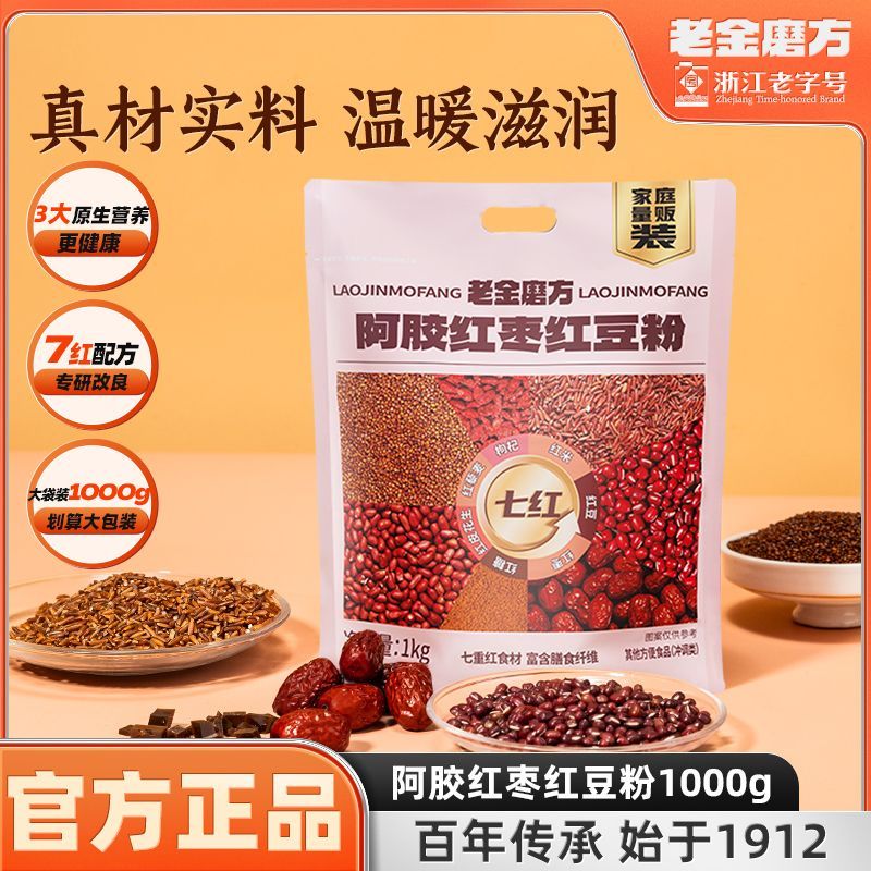 老金磨方阿胶红枣红豆粉1000g代餐养生五黑粉桑葚早餐即食冲泡