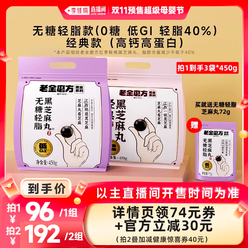 乌黑秀发老金磨方黑芝麻丸