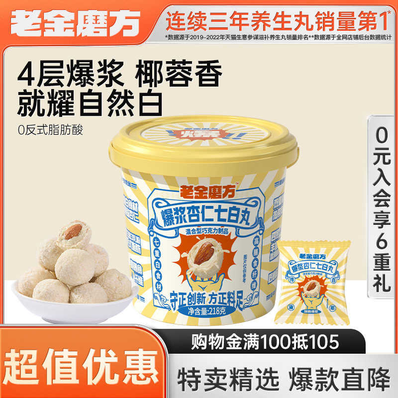 老金磨方爆浆杏仁七白丸老金磨坊正品官方旗舰店茯苓百合芝麻球使用感如何?