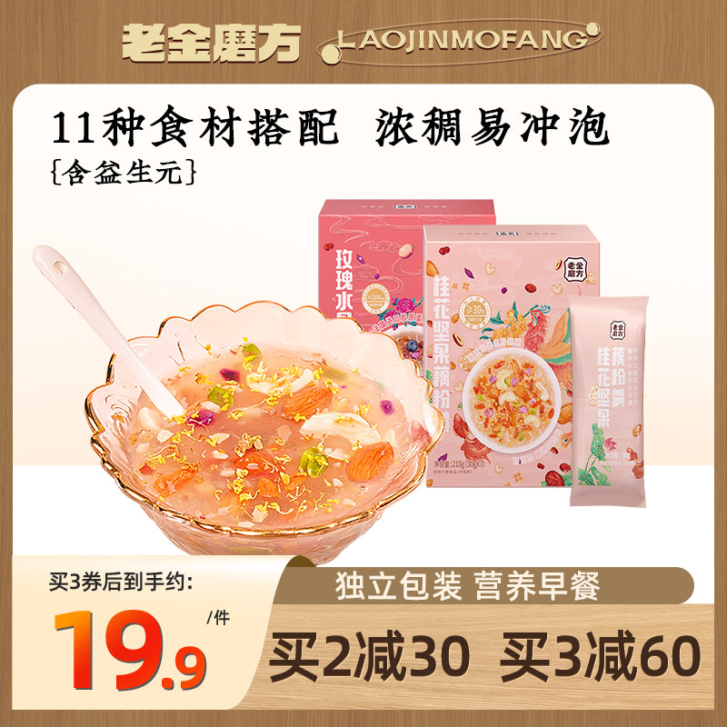 老金磨方桂花坚果藕粉坚果营养早餐冲饮代餐懒人纯藕粉坚果羹饱腹怎么看?