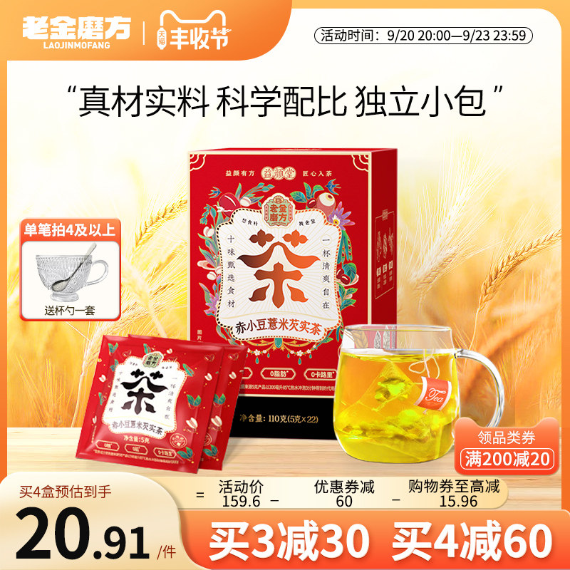 老金磨方红豆薏米芡实茶赤小豆茯苓薏仁苦荞大麦花茶茶包泡水女生|ruв категории традиционные питательный пища, чай - от Buy2taobao.com для оказания профессиональной услуги покупки агента Taobao