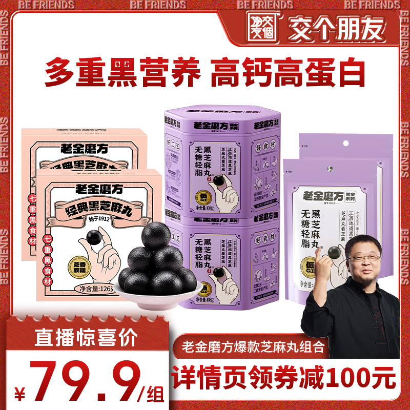 浙江老字号老金磨方浙江老字号