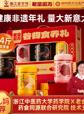 老金磨方黑芝麻糊礼盒1900g过节日送礼品走亲戚礼物年货节专享