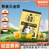 老金磨方玉米须茶孕妇荞麦茯苓久坐熬夜水祛冬季 养生茶湿肿专享