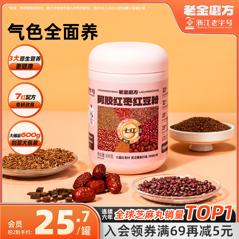 老金磨方阿胶红枣红豆粉代餐粉七红五红粉补养谷物红豆红枣气血