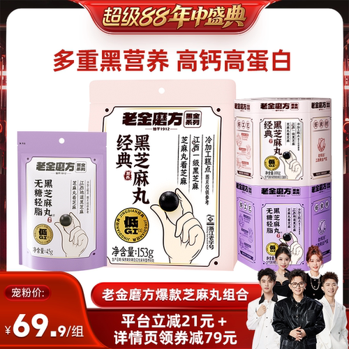 【香菇来了】老金磨方黑芝麻丸九蒸九晒无糖送礼佳品送长辈LHzb
