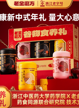 老金磨方黑芝麻糊年货节日礼盒1900g送礼走亲戚长辈礼物新年专享