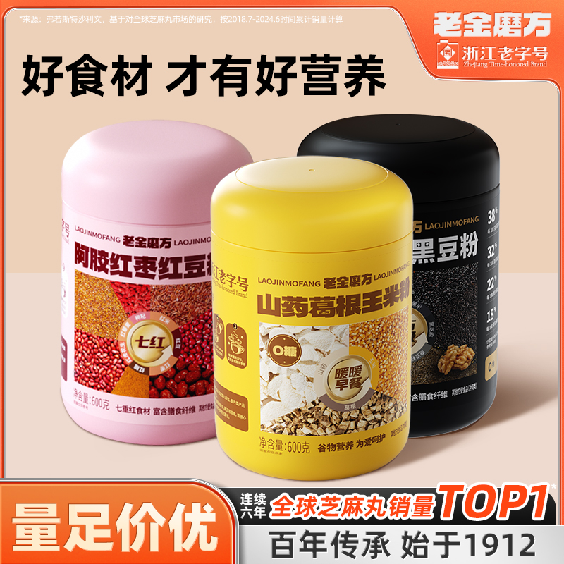 老金磨方黑芝麻糊核桃黑豆粉代餐五黑粉桑葚早餐冲泡即食【专享】