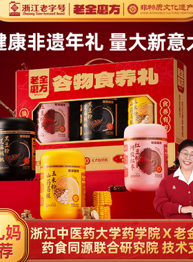 老金磨方黑芝麻糊礼盒1900g过节日送礼品走亲戚礼物年货节专享