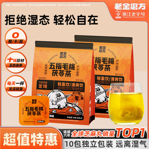 祛湿茶五指毛桃茯苓养生茶