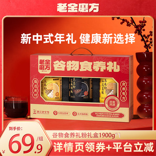 【老金磨方直播】老金磨方黑芝麻糊礼盒送礼实用