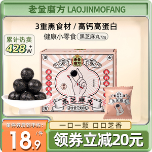 老金磨方坊丸正品官方旗舰店黑芝麻