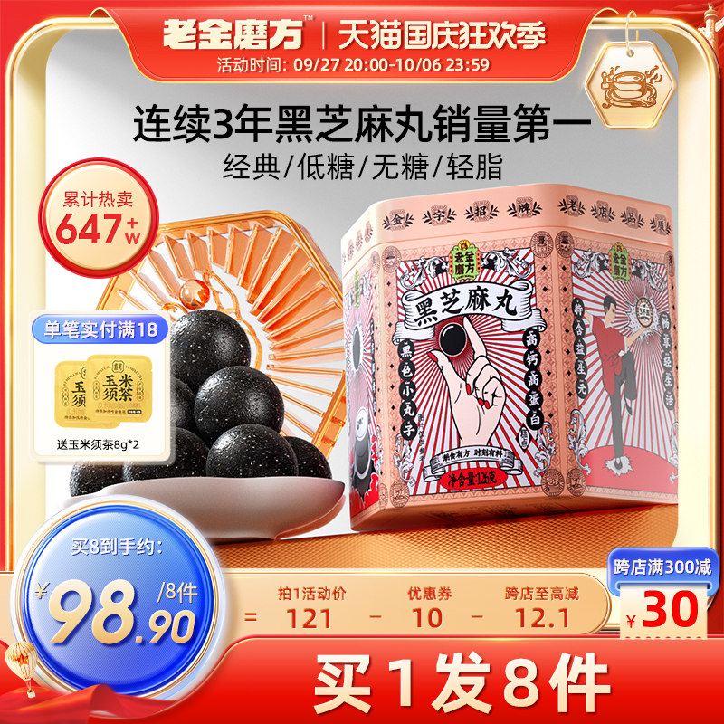 老金磨方无糖黑芝麻丸老金磨坊芝麻丸正品官方旗舰店国货中秋礼盒属于什么档次？