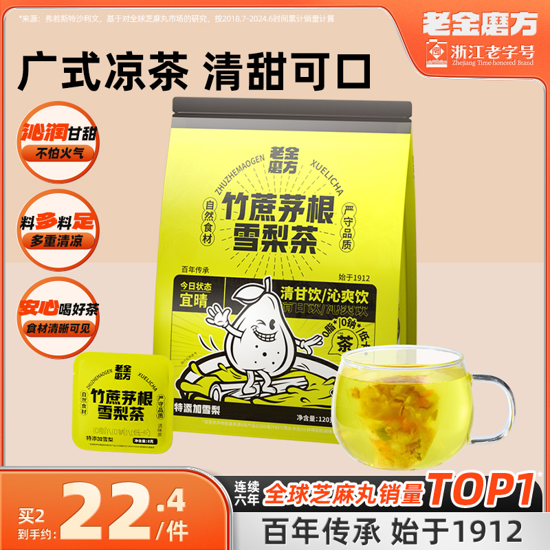 老金磨方竹蔗茅根雪梨茶120g甘蔗马蹄茶水果茶泡水正品官方旗舰店