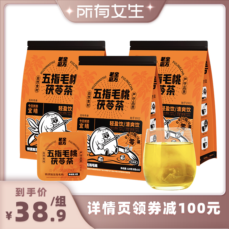 【所有女生直播间】老金磨方五指毛桃茯苓茶乌梅荷叶汤茶五黑茶zb