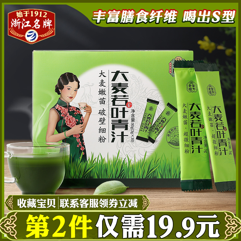 第2件19.9 老金磨方青汁 大麦若叶青汁蚂蚁代餐清汁粉农场搭酵素