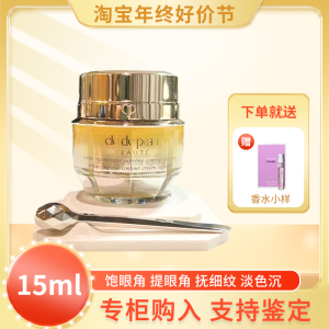 日本CPB/肌肤之钥4D眼霜15ML精雕立体紧致正品淡化眼纹抗皱提拉