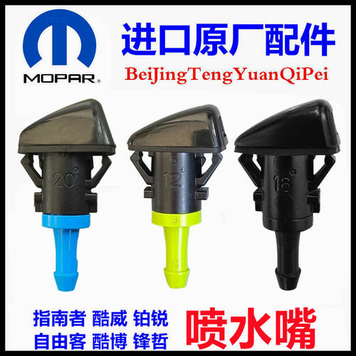 指南者自由客酷威酷博铂锐喷水嘴