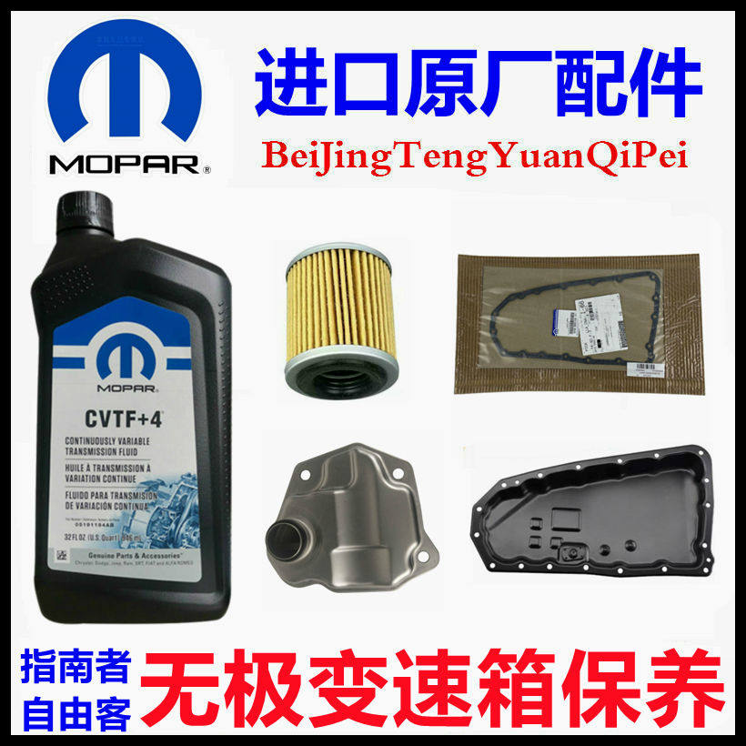 指南者自由客酷博无极变速箱滤芯波箱油底壳垫滤网过滤器原厂配件