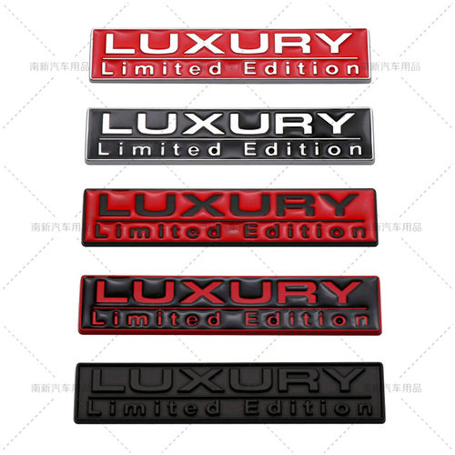 汽车豪华限量版车贴 LUXURY Limited Edition特别版贴标