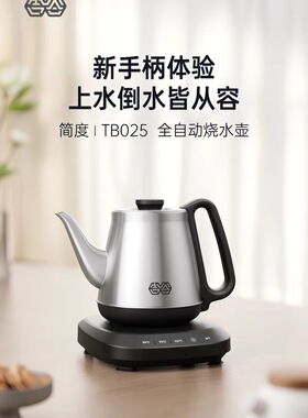 吉谷自动上水烧水壶泡茶专用电热水壶家用恒温热水壶电热壶TB025