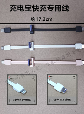 替换线type C苹果2合1充电宝自带短线可拆卸备用线替换线h13