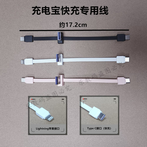 替换线type C苹果2合1充电宝自带短线可拆卸备用线替换线h13