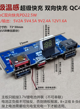 升级温感4U超级快充TypeC双向快充PD充电宝pcb接3.7V锂电池电霸79